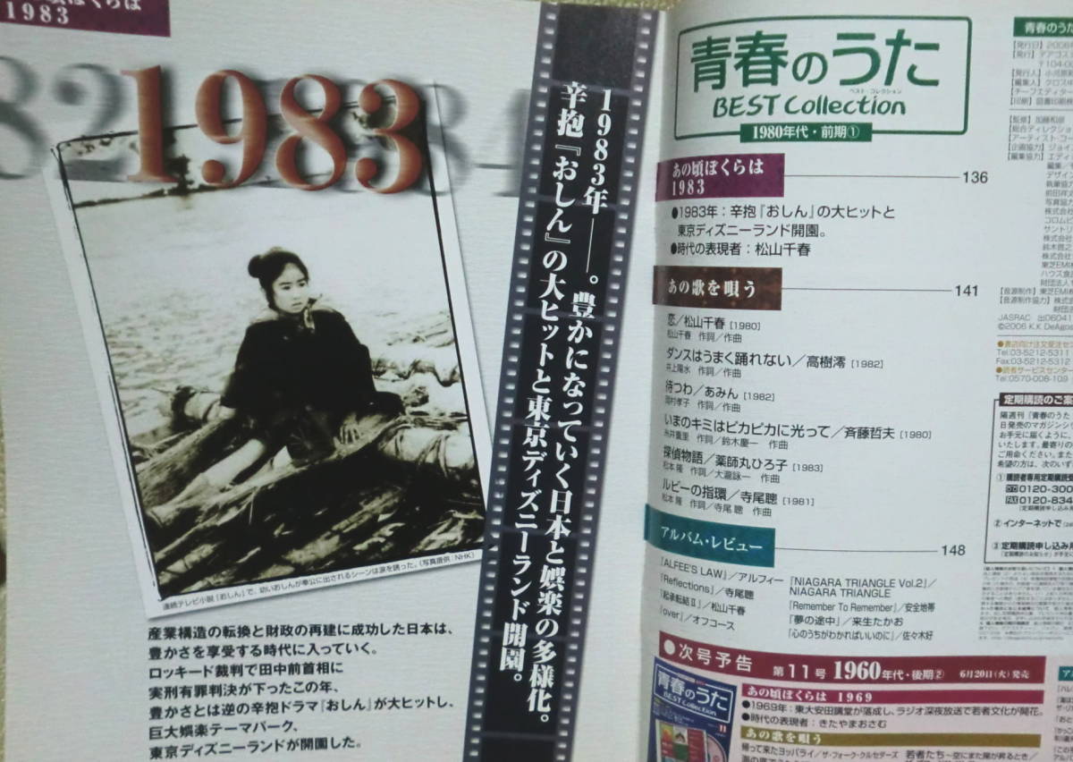 即決！送料無料！●CD16枚 全96曲＋マガジン16冊のセット 青春のうた ベストコレクション 監修・加藤和彦「1980年代・前期」※プラケース無