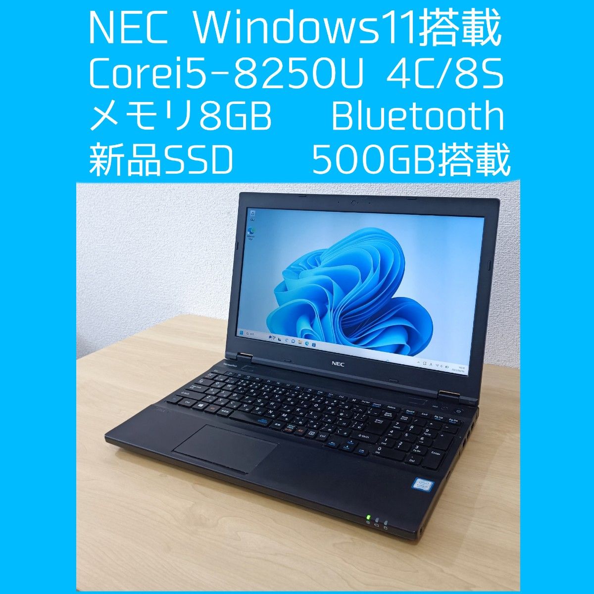 NEC VersaPro 2018年モデル 第8世代Corei5 新品SSD搭載 |