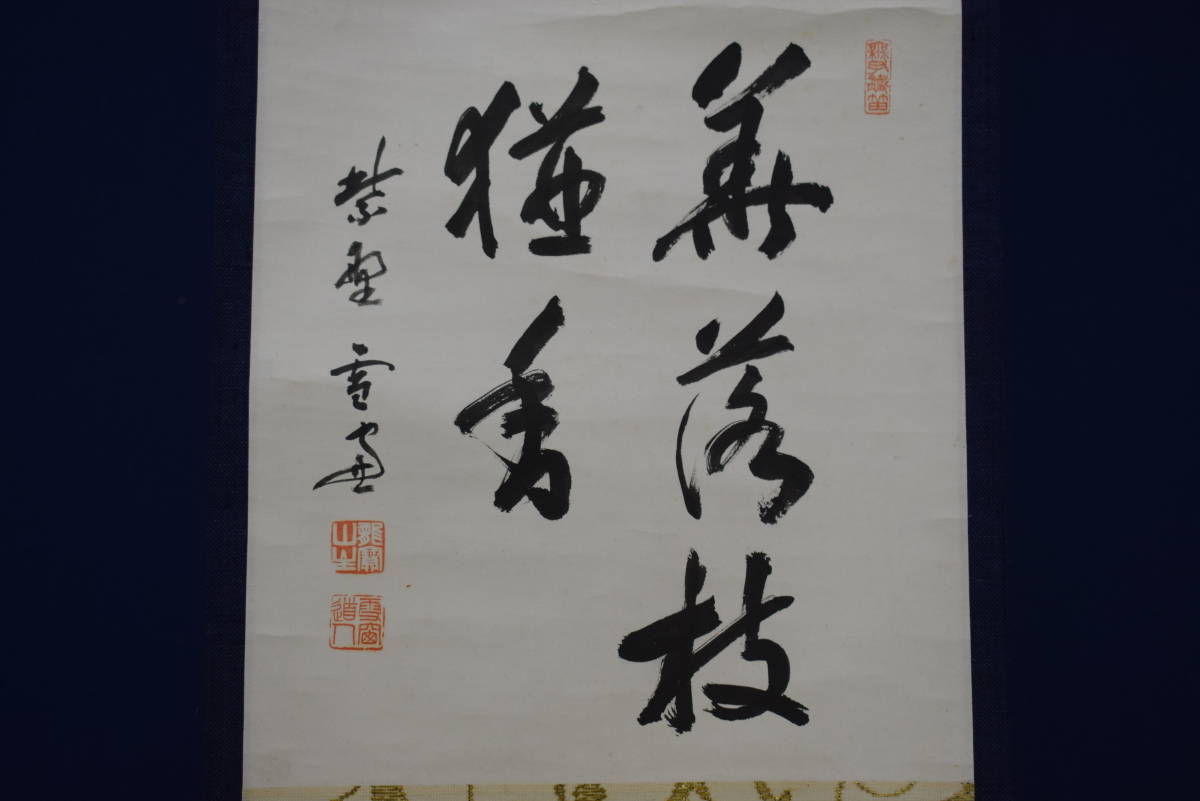 真作】//臨済宗大徳寺/五百六世住持/11代 (506世)管長/紫野/小田雪窓