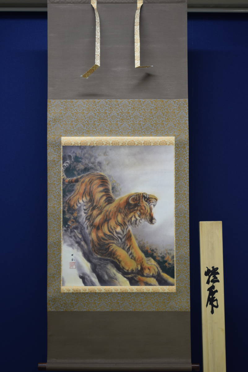 複製】//堀江玉鳳/猛虎図/工芸/桐共箱付/布袋屋掛軸HE-575-