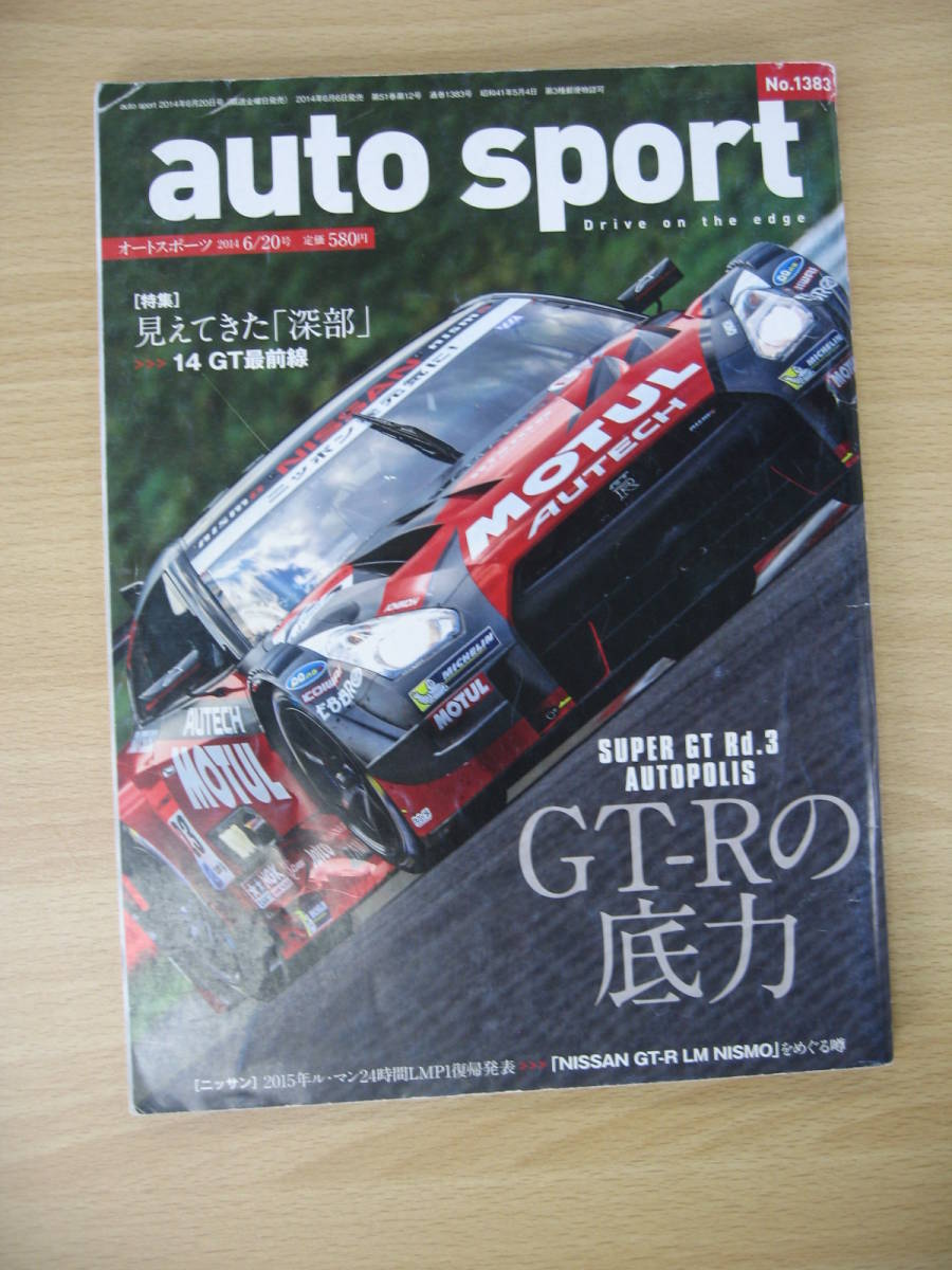 IZ0822 auto sport オートスポーツ No.1383 2014年6月20日発行 Drive on the edge 2014年6月20日発売 GT-Rの底力 _表紙に傷み、折り目。色あせ有り。