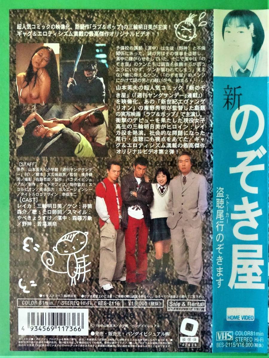 #YV2-23748【VHS】新のぞき屋～盗聴尾行(ストーカー)のぞきます　 ■BES-2115_※VHSです。