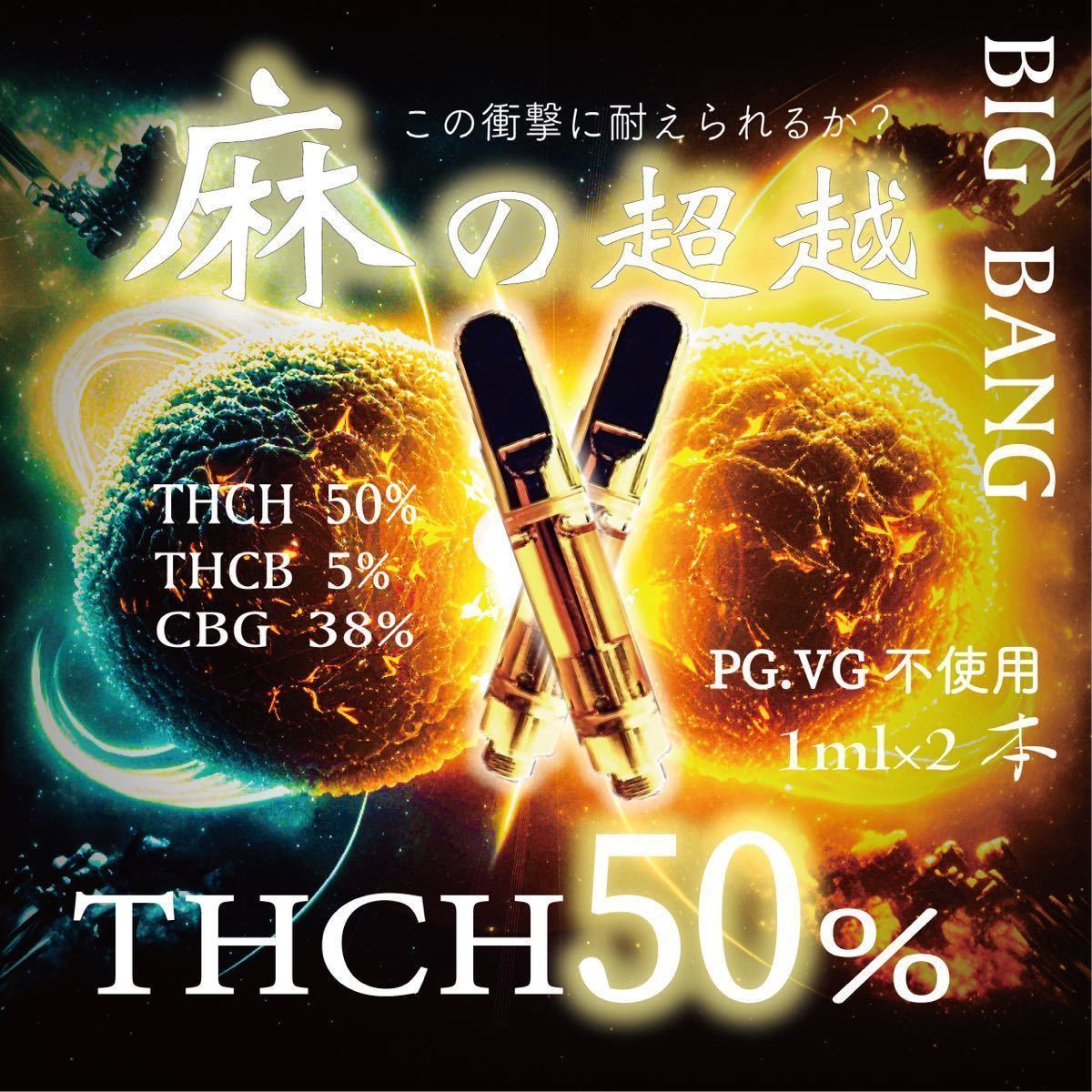 THCH50%1ml×2本 高濃度リキッド LIVERESIN OGKUSH#thch その他