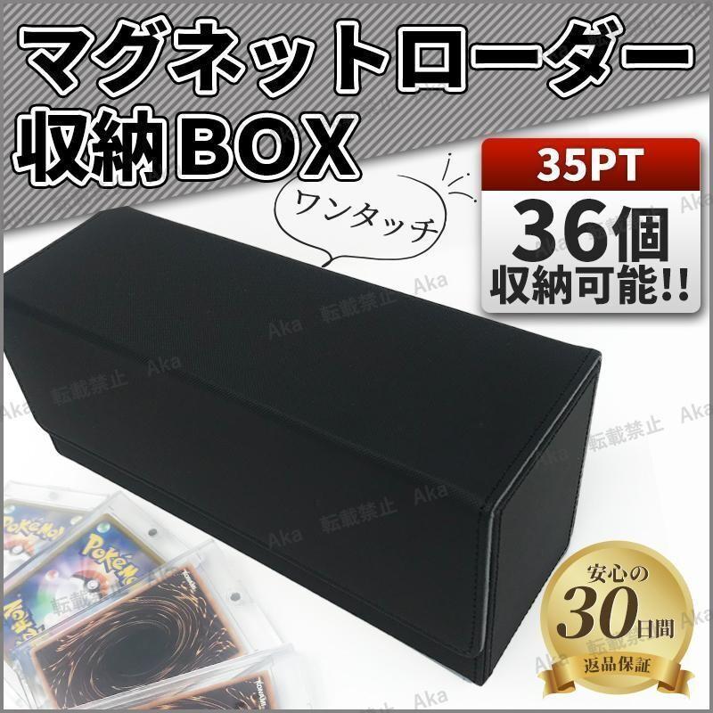 ストレージボックス マグネットローダー トレカ 収納 BOX デッキケース