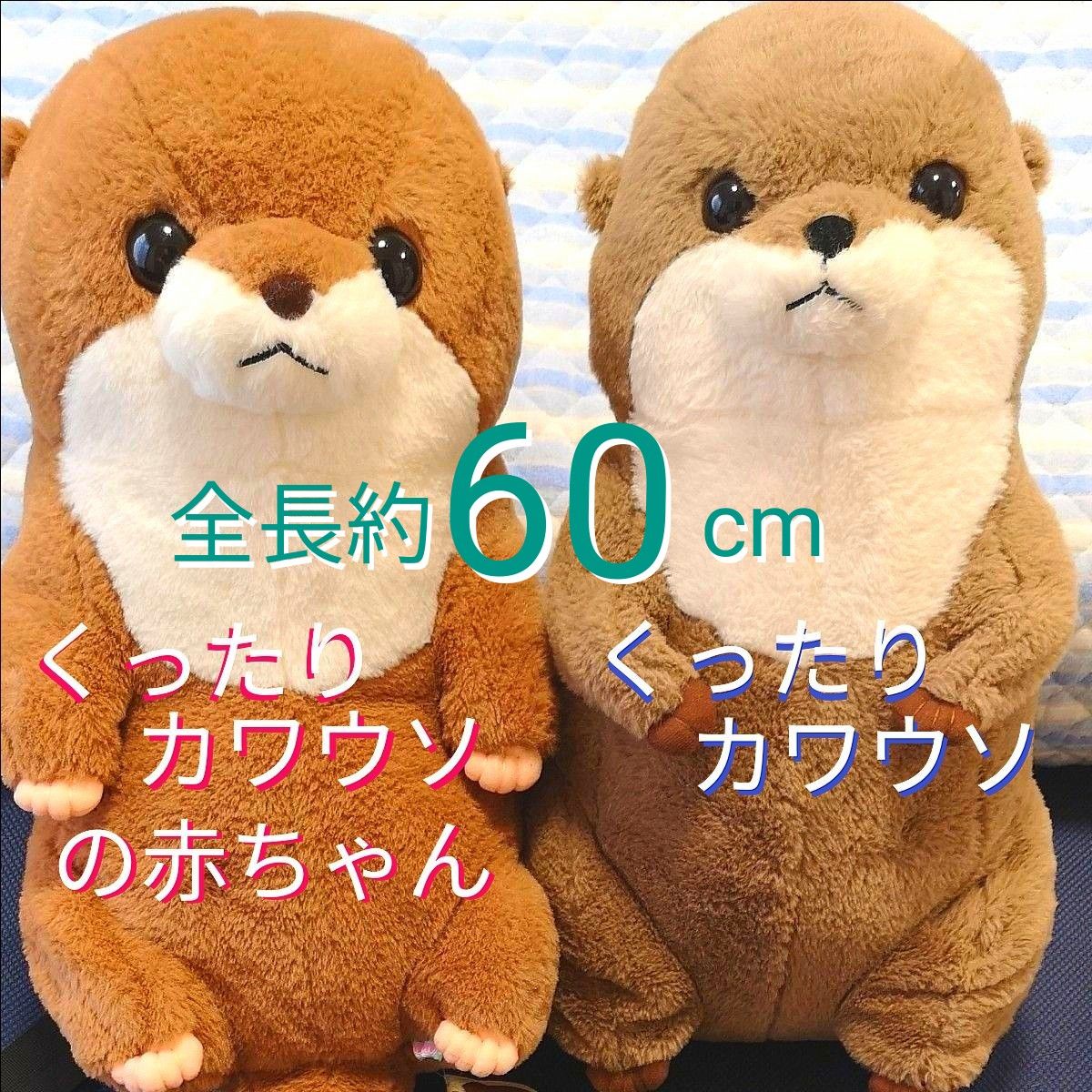 GWセール 2点セット くったりカワウソ カワウソの赤ちゃん 超 GWセール 2点セット くったりカワウソ カワウソの赤ちゃん 超