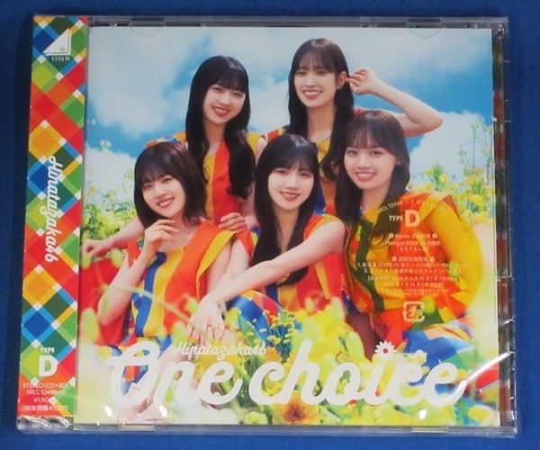 日向坂46／One choice★Type-D 初回仕様(CD＋Blu-ray)★未開封新品★_画像1