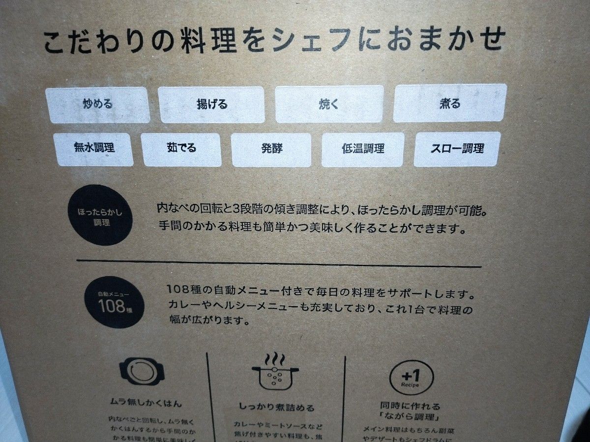 新品未使用】シェフドラム KDAC-IA2-T 上位モデル 全108メニュー