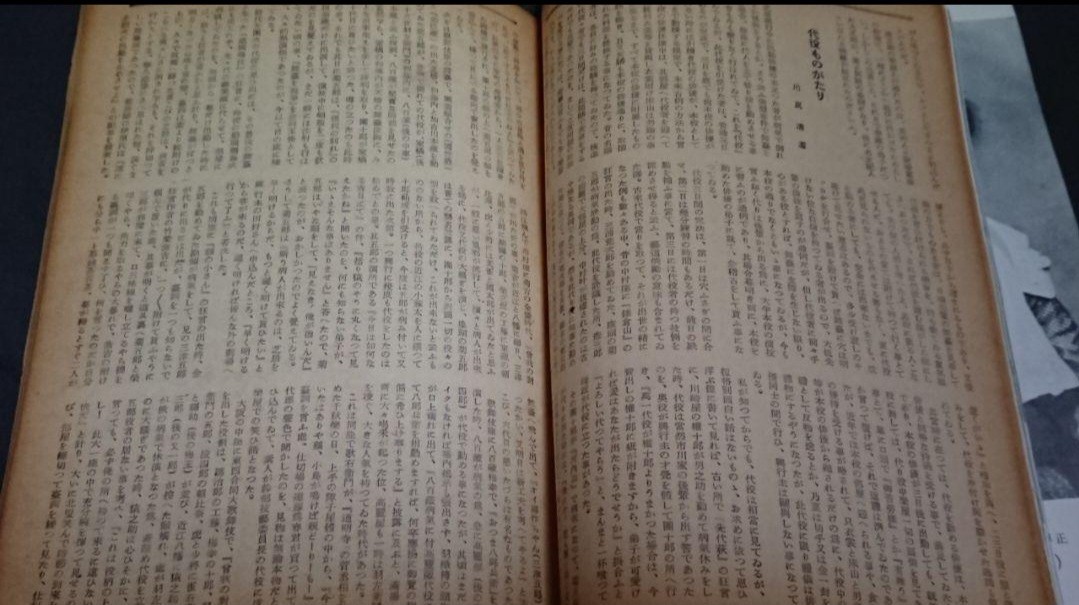  old book play . no. . volume the first number Showa era 25 year 1 month issue 