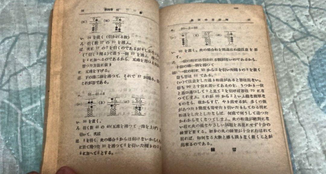 古書 最新珠算詳解 松栄堂刊_画像5