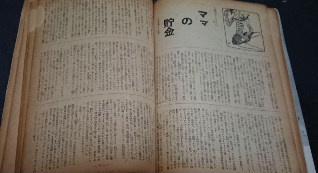  old book play . no. . volume the first number Showa era 25 year 1 month issue 
