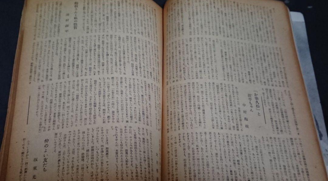  old book play . no. . volume the first number Showa era 25 year 1 month issue 