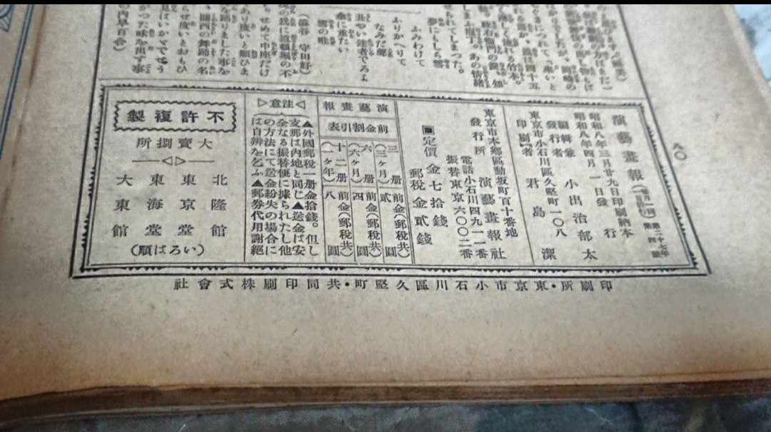 古書 演芸画報 第二十七年第四号_画像10