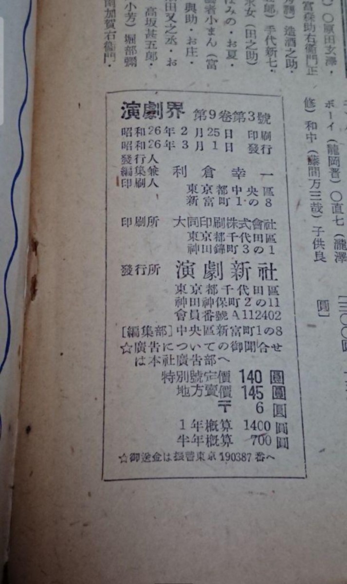 古書 演劇界 第九巻第三号 昭和26年3月号_画像10