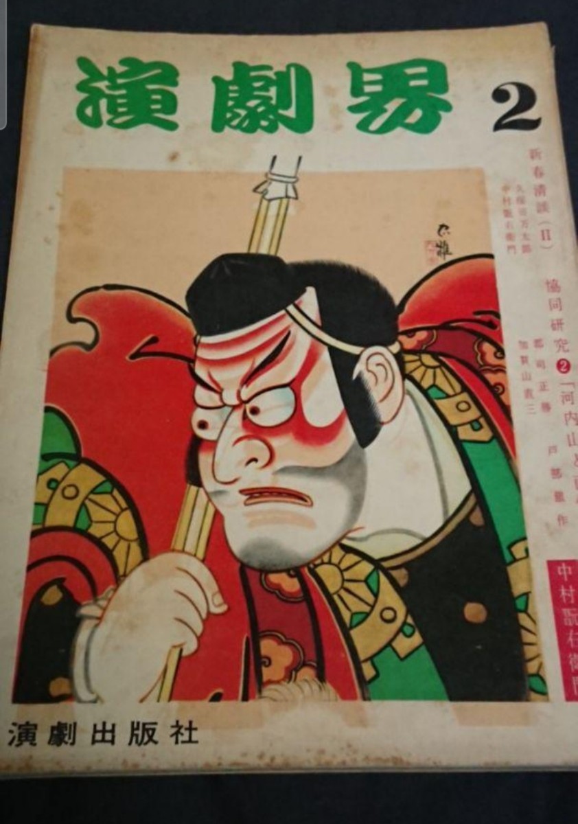  old book play . no. 10 four volume no. number two Showa era 31 year 2 month issue 