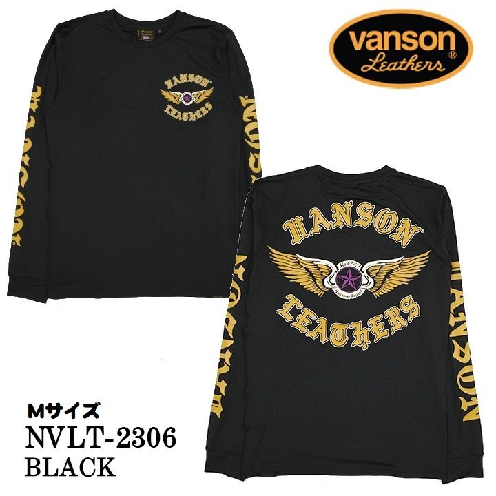 【2023年モデル！】VANSON　VANSON バンソン ドライロンT メンズ 長袖Tシャツ　NVLT-2306－ブラック－Mサイズ