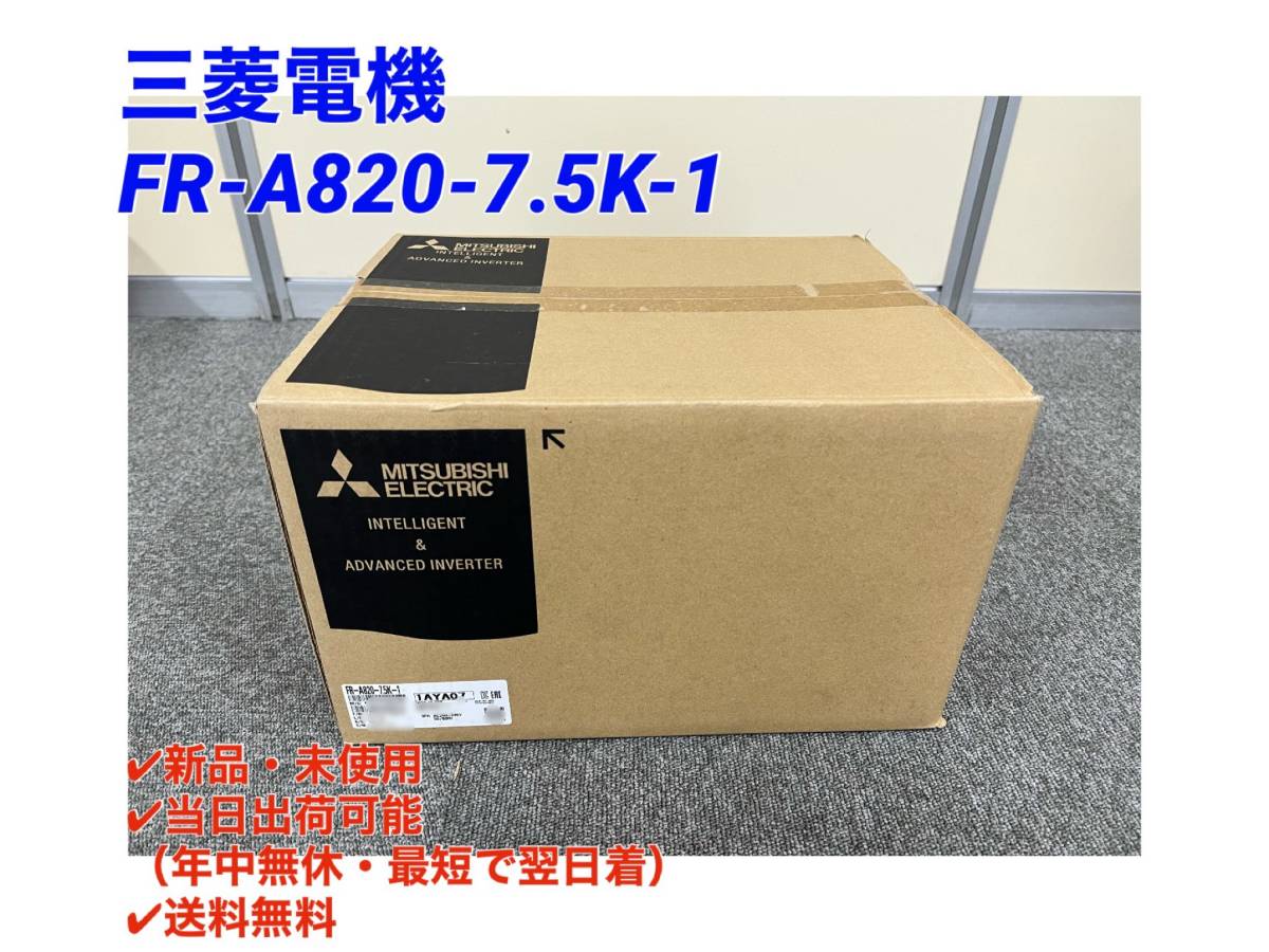 ○初期不良30日保証〇国内正規品・即日発送可【新品・未開封! 三菱
