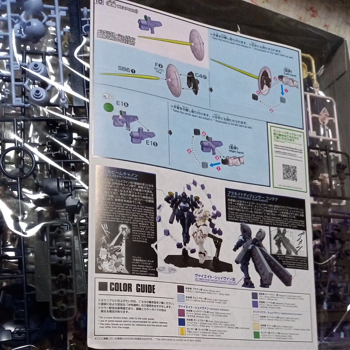 HG 1/144 ヴァイエイト・シュイヴァン&メリクリウス・シュイヴァン プレミアムバンダイ プレバン ガンプラ