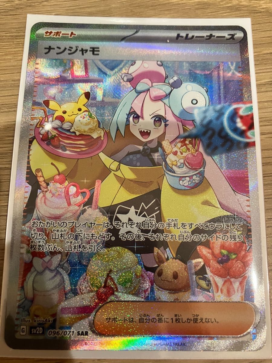 ナンジャモ SAR 美品 ポケモンカード｜PayPayフリマ