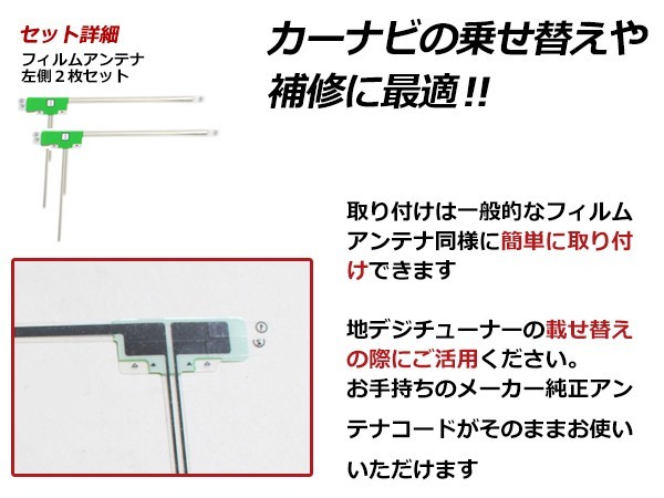 高感度 フィルムアンテナ カロッツェリア 楽ナビ AVIC-HRZ099 L型 L 2枚 カーナビ 電波 エレメント 受信感度アップ_画像2