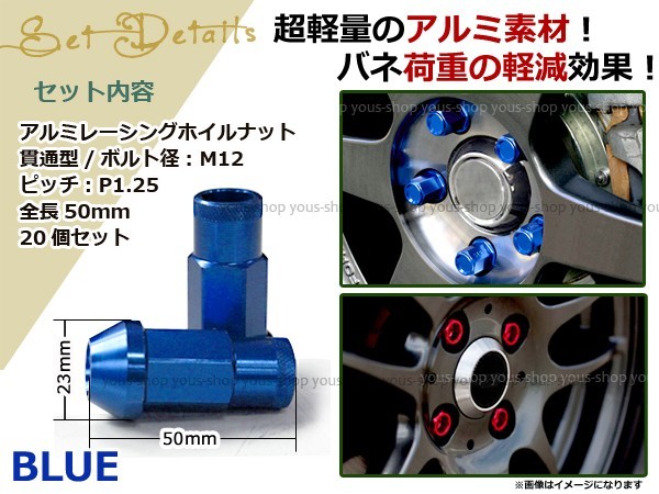 サファリ レーシングナット アルミ ホイール ナット ロング 日産 スバル スズキ M12×P1.25 50mm 貫通型 青 ブルー_画像2