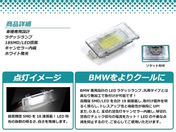 LEDラゲッジランプ BMW BM 7シリーズ E68 球切れ警告灯キャンセラー内蔵 トランク 抵抗 ホワイト 白 リア 荷物 ルームランプ_画像2