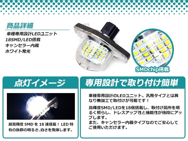 LEDライセンスランプ ホンダ N-BOX JF1/JF2 球切れ警告灯キャンセラー内蔵 抵抗 ホワイト 白 ナンバー灯 車幅灯 ユニット_画像2