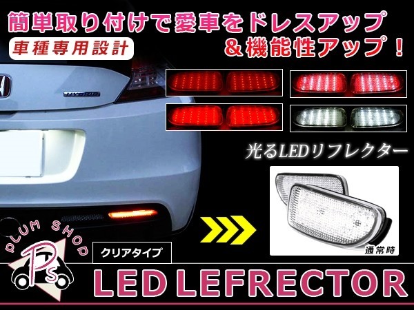 LEDリフレクター クリア エスティマ 30系 120発 左右セット リア 反射板 エアロ テールランプ ハイマウント_画像1