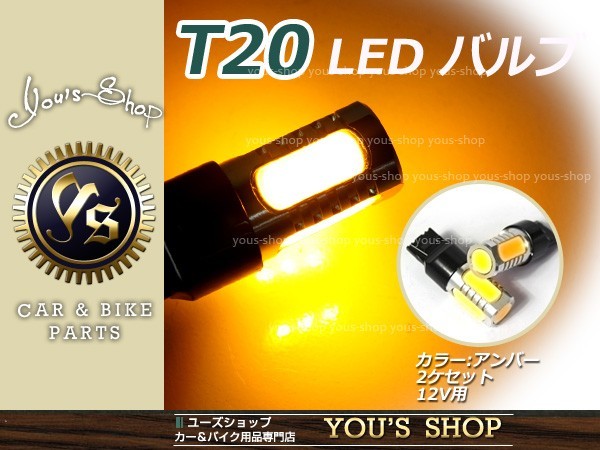 インサイト ZE1 H11.9～H18.6 T20 7.5W LEDウインカー アンバー_画像1