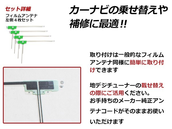 高感度 フィルムアンテナ カロッツェリア 楽ナビ AVIC-HRZ099 L型 L 4枚 カーナビ 電波 エレメント 受信感度アップ_画像2