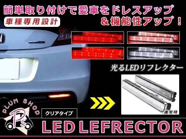 LEDリフレクター クリア ムーヴ/ムーブ L175 L185 26発 左右セット リア 反射板 エアロ テールランプ ハイマウント_画像1