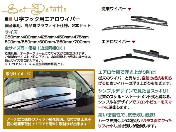 交換用 ワイパーブレード 日産 スカイライン R34 ブラック 黒 運転席&助手席 2本セット 替えゴム エアロワイパー_画像2