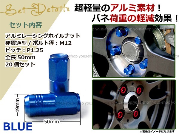 ワゴンR MH21S/22S レーシングナット アルミ ホイール ナット ロング 日産 スバル スズキ M12×P1.25 50mm 袋型 青 ブルー_画像2