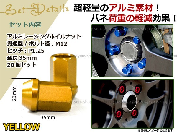 エルグランド E51/E52 レーシングナット アルミ ホイール ナット ロング 日産 スバル スズキ M12×P1.25 貫通型 ゴールド 金_画像2