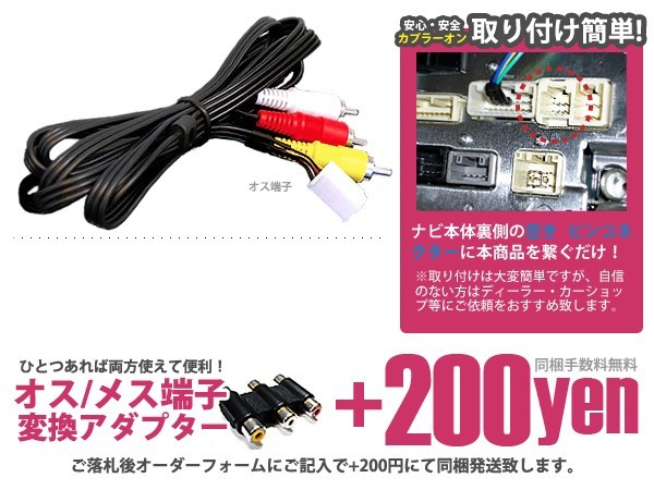 外部入力VTRアダプター トヨタ純正ナビ用 外部入力ケーブル シエンタ NCP81/85 H15.10～H18.4 DVDプレーヤー Ipod 地デジ KW-1275A同等品_画像2