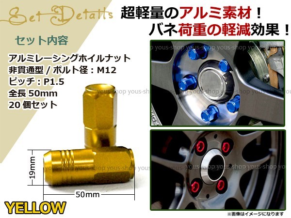 エッセ L235/L245 レーシングナット アルミ ホイール ナット ロング トヨタ 三菱 ホンダ マツダ ダイハツ M12×P1.5 50mm 袋型 ゴールド 金_画像2