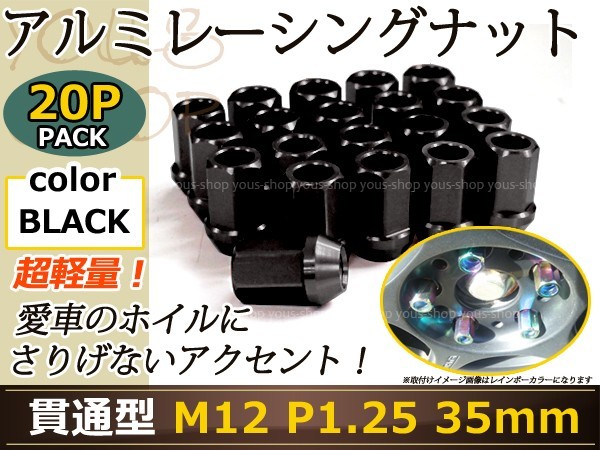 インプレッサ GD# レーシングナット アルミ ホイール ナット ロング 日産 スバル スズキ M12×P1.25 35mm 貫通型 黒 ブラック_画像1