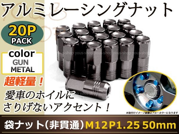 インプレッサ GH# レーシングナット アルミ ホイール ナット ロング 日産 スバル スズキ M12×P1.25 50mm 袋型 灰色 ガンメタ_画像1