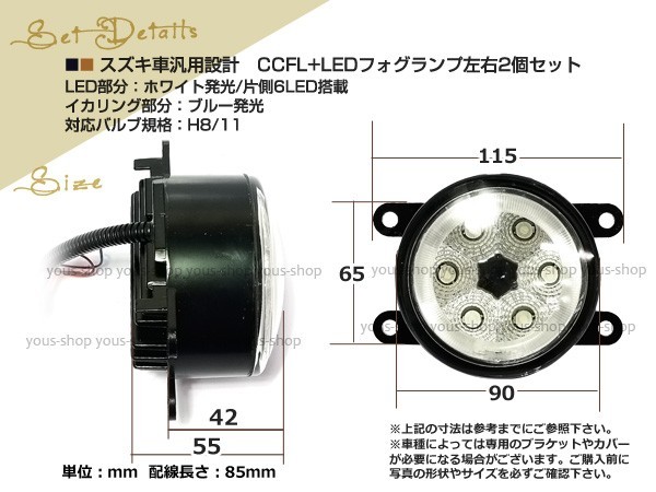 LEDイカリング CCFL フォグランプ 純正交換 SX4 YA/YB11S H19.7-_画像2