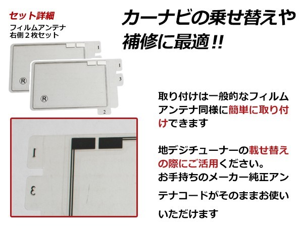 高感度 フィルムアンテナ カロッツェリア 楽ナビ AVIC-MRZ09II スクエア型 R 2枚 カーナビ 電波 エレメント 受信感度アップ_画像2