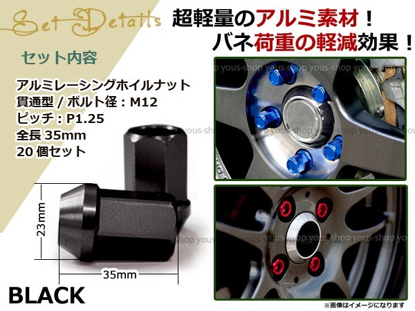 ワゴンR MH21S/22S レーシングナット アルミ ホイール ナット ロング 日産 スバル スズキ M12×P1.25 35mm 貫通型 黒 ブラック_画像2