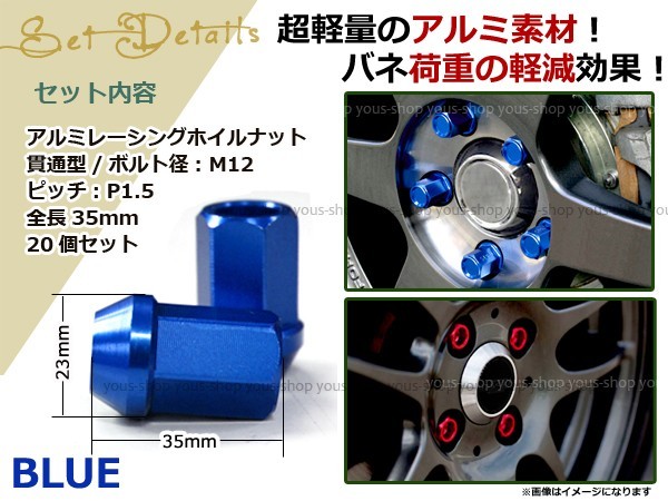 ランクル60.70.80 レーシングナット アルミ ホイール ナット ロング トヨタ 三菱 ホンダ マツダ ダイハツ M12×P1.5 35mm 貫通型 青 ブルー_画像2