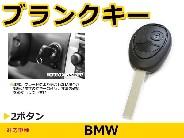 スマートキー E83 表面2ボタン 交換に リペア スペアキー BMW BM車 かぎ 純正品質 キーレス 新品_画像1