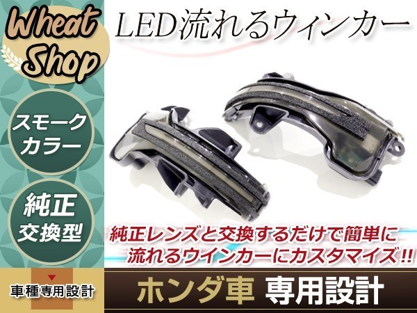 ホンダ N-ONE JG2 流れる ウインカー シーケンシャル LED サイドマーカー ドアミラー スモーク_画像1