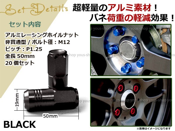 ステージア C34 レーシングナット アルミ ホイール ナット ロング 日産 スバル スズキ M12×P1.25 50mm 袋型 黒 ブラック_画像2