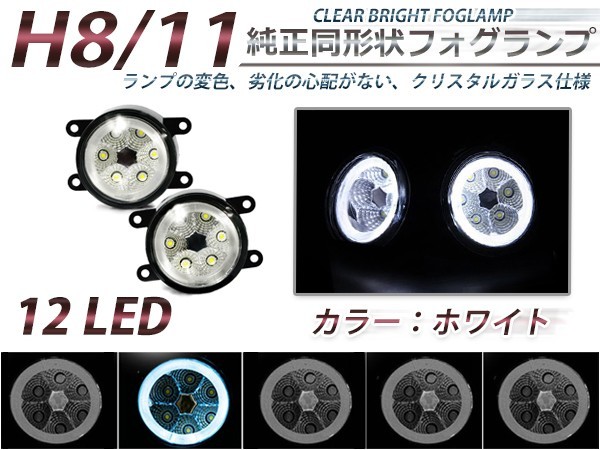 CCFLイカリング内蔵 LEDフォグランプ 日産 エルグランド後期 E52 2個セット ホワイト 白 フォグランプユニット 本体 交換用_画像1