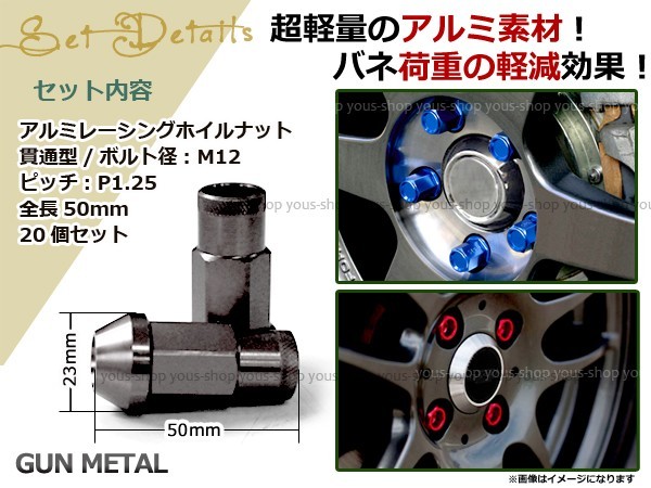 ラパン HE22S レーシングナット アルミ ホイール ナット ロング 日産 スバル スズキ M12×P1.25 50mm 貫通型 灰色 ガンメタ_画像2