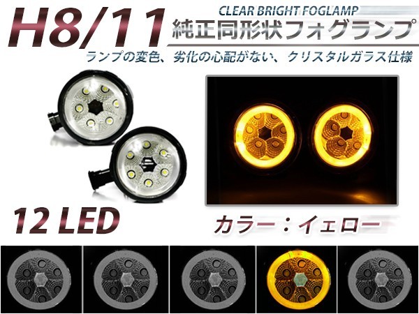 CCFLイカリング内蔵 LEDフォグランプ 日産 セレナ C25系 2個セット イエロー 黄色 フォグランプユニット 本体 交換用_画像1