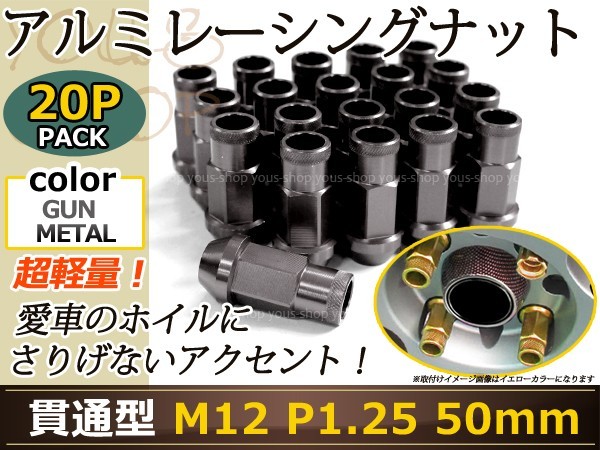 ラパン HE22S レーシングナット アルミ ホイール ナット ロング 日産 スバル スズキ M12×P1.25 50mm 貫通型 灰色 ガンメタ_画像1