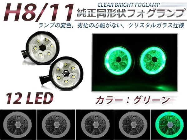 CCFLイカリング内蔵 LEDフォグランプ 日産 セレナ C25系 2個セット グリーン 緑 フォグランプユニット 本体 交換用_画像1