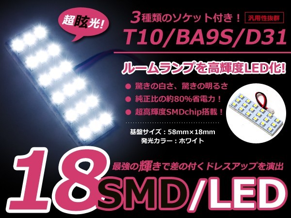 LEDルームランプ 基盤セット トヨタ オーリス NZE152 フロント セット SMD ホワイト 白 純正交換用 車内ライト_画像1